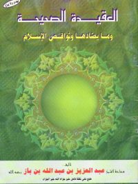 العقيدة الصحيحة