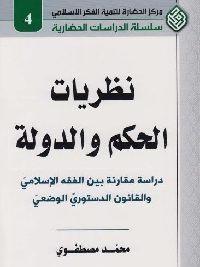 نظريات الحكم والسلطة