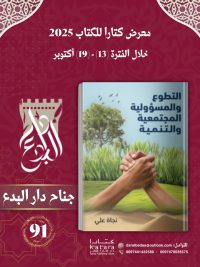 التطوع و المسؤلية المجتمعية والتنمية