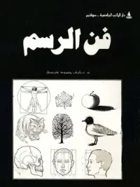 تقنيات الرسم للمبتدئين