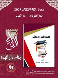 المعلم القائد