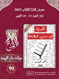 الحب فى زمن البطاطا