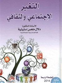 المجتمع والتغيير