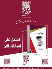 المعلم القائد