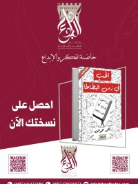 الحب فى زمن البطاطا