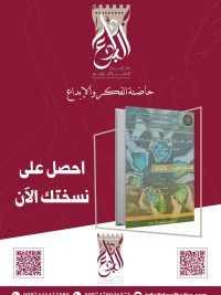 فن الدبلوماسية المجتمعية