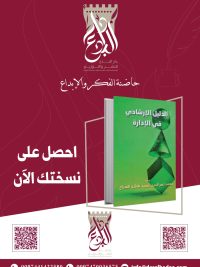 الدليل الارشادى فى الادارة