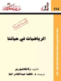 الهندسة في حياتنا