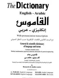 قاموس عربي إنجليزي