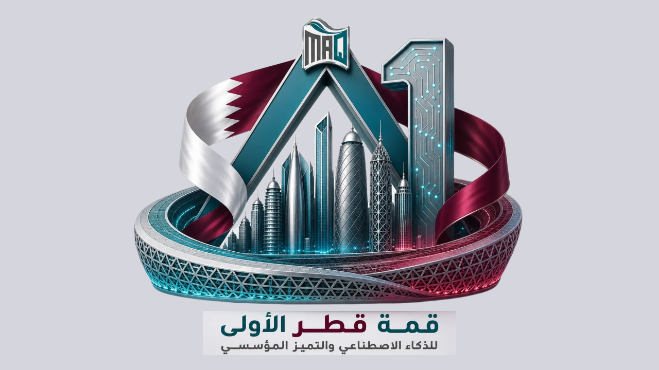 افتتاح فعاليات قمة قطر الأولى للذكاء الاصطناعي