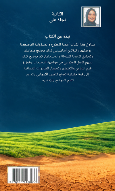 التطوع - الصورة 2